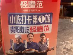 -怪噜范·贵阳小吃大排档(金源旗舰店)