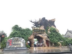 -大槐树寻根祭祖园