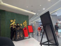 -誉八仙粤菜(万象天地店)