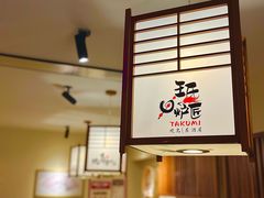 -王氏炉匠·烧鸟放题自助(三里屯店)