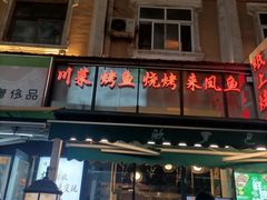 -小白楼1902欧式风情街