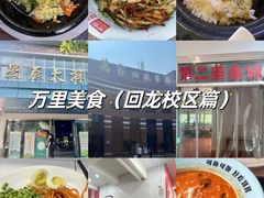 -浙江万里学院(回龙校区)
