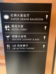 -广州白云机场铂尔曼大酒店·宴会厅·宴会预订中心