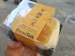 半熟芝士-BreadTalk面包新语·烘焙蛋糕(领展购物广场店)
