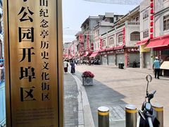 -汕头市小公园