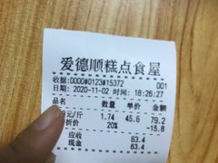 -爱德顺糕点食屋(利民道店)