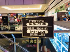 -AEON永旺(东方宝泰店)