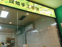 -合合春饼·酱骨·东北菜(潘家园店)