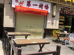 门面-花甲大咖(曼哈顿店)