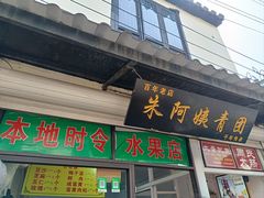 -葑门横街
