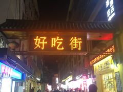 -东西巷