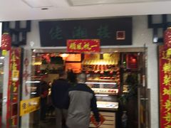 门面-佬湘楼(越秀城市广场店)