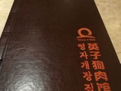 -英子补身汤(海兰路店)