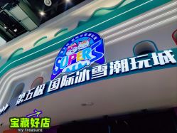 -第五极儿童乐园