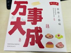 -沈大成(南京东路店)