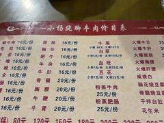 -小杨翘脚牛肉