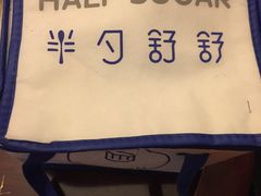 -半勺舒舒生日蛋糕店