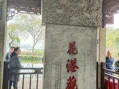 -西湖外事游船(花港观鱼码头)