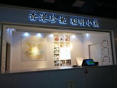 门面-香港珍妮曲奇聪明小熊饼干(迪美购物中心店)