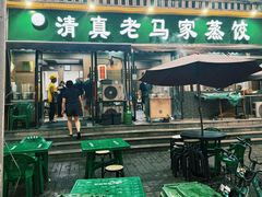 -老马家蒸饺(南海街店)