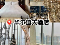 -成都华尔道夫酒店