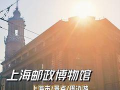 -上海邮政博物馆
