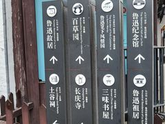 -绍兴鲁迅故里·沈园景区