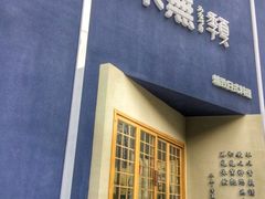 门面-季夏金枪鱼牛排自助餐厅(海悦天地店)