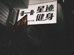 -FEELINGME乐刻私教馆·健身(沿海赛洛城店)