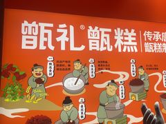 -甑礼西安甑糕(常营长楹天街店)
