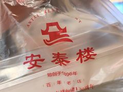 -安泰楼·佛跳墙创始人·传统闽味早茶·酒楼(三坊七巷闽菜地标店)
