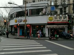 -王家沙点心店(西康路店)