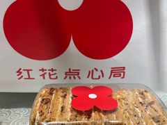 -红花点心局(护国寺店)