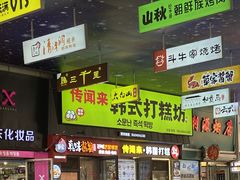 -传闻来紫菜包饭·打糕(西塔韩百店)