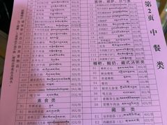 -宗巴雍姆藏餐府