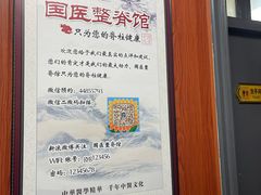 -国医整脊馆(武夷路店)
