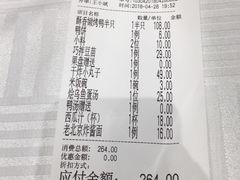 账单-四季民福烤鸭店(王府井灯市口店)