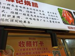 -南沙辉记烧鸡·荔枝木炭火吊烧(旧镇店)