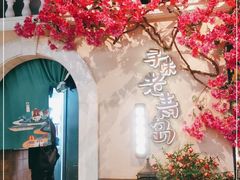 门面-前海沿·青岛菜(李沧万达店)