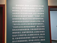 -天津古林古海岸遗迹博物馆