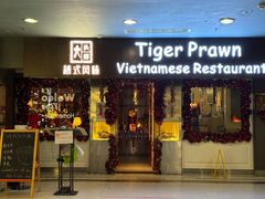 -大头虾越式风味餐厅(光明广场店)