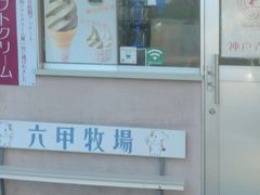 -神户六甲牧场(北野本店)