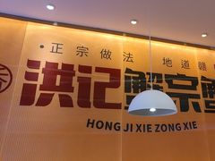 -蟹宗蟹(润达国际五楼店)