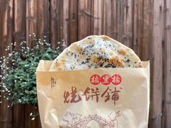 -桥里桥烧饼铺
