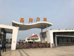 -嵊泗基湖沙滩