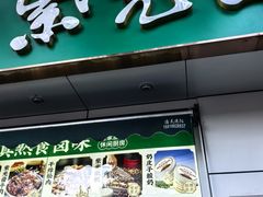 -紫光园·烤鸭·北京菜(团结湖店)