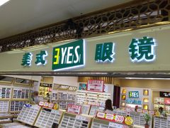 -美式眼镜·授权蔡司.依视路.尼康.豪雅.明月(人民广场店)