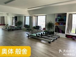 -康舒普拉提工作室control pilates