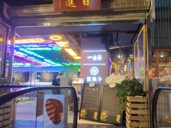 -日进一片海.生腌海鲜火锅.宵夜烧烤(三里屯总店)
