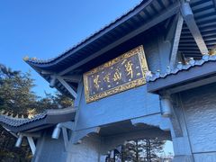-峨眉山风景名胜区